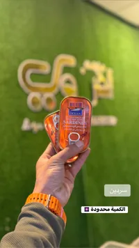سردين - بلو أوشن