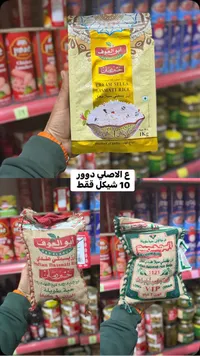 أرز بسمتي كريم سيلا - أبو الوقف