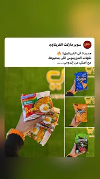 نودلز إندومي مي جورينج (Indomie)