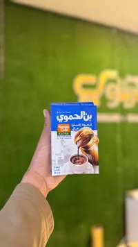 قهوة إكسترا بالهيل - بن الحموي (Hamwi Café)