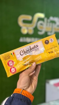 كعك طري محشو بكريمة الفانيليا - شوكيتا (Chocketa)