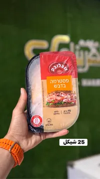 بسترمة بالعسل - زغلوبك (Zoglobek) - سوق غزة