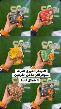 نودلز سريعة التحضير بنكهة تاباسكو - رامن (Ramen) - سوق غزة