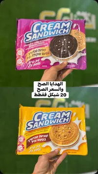 بسكويت ساندويتش بالكريمة - كريم ساندويتش (Cream Sandwich) - سوق غزة