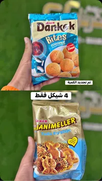 بسكويت مالح - هانيميلر من أولكر (Ulker) - سوق غزة