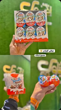 تشكيلة منتجات كيندر (Kinder)