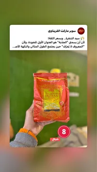 أرز بسمتي حبة طويلة - جذبة (Jazbaa) - سوق غزة