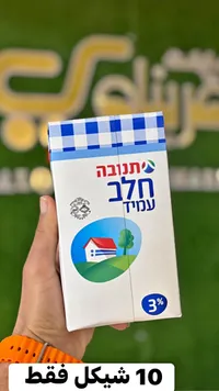 حليب طويل الأجل كامل الدسم 3% - تنوفا (Tnuva) - سوق غزة