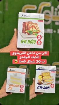 خليط كيك جاهز متنوع - كاهانز (Kahan's) - سوق غزة