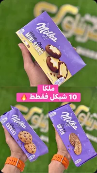 بسكويت ميلكا المتنوع (Milka) - سوق غزة
