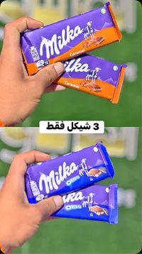 شوكولاتة ميلكا بالكراميل والأوريو (Milka) - سوق غزة