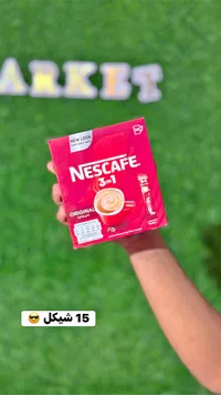 قهوة سريعة التحضير 3 في 1 أوريجينال - نسكافيه (Nescafe) - سوق غزة
