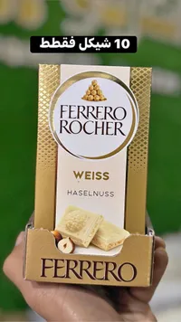 شوكولاتة بيضاء بالبندق - فيريرو روشيه (Ferrero Rocher) - سوق غزة