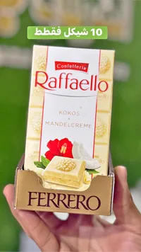 لوح شوكولاتة بجوز الهند واللوز - رافايلو من فيريرو (Ferrero) - سوق غزة