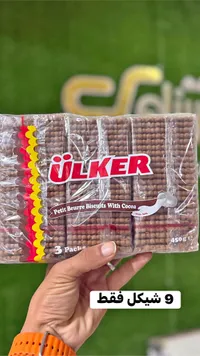 بسكويت بيتي بور بالكاكاو - أولكر (Ulker) - سوق غزة