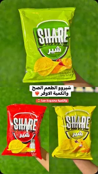 رقائق بطاطس شيبس - شير (Share)