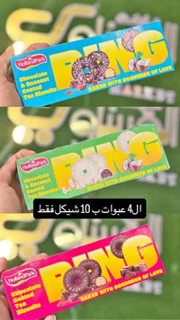 بسكويت الشاي المغطى بالشوكولاتة وجوز الهند - هولاند بارك (HollandPark) - سوق غزة
