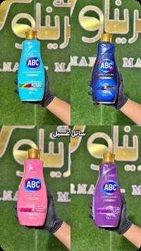 سائل غسيل ملابس - ABC