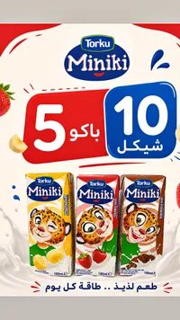 حليب بنكهات متنوعة - توركو مينيكي (Torku) - سوق غزة
