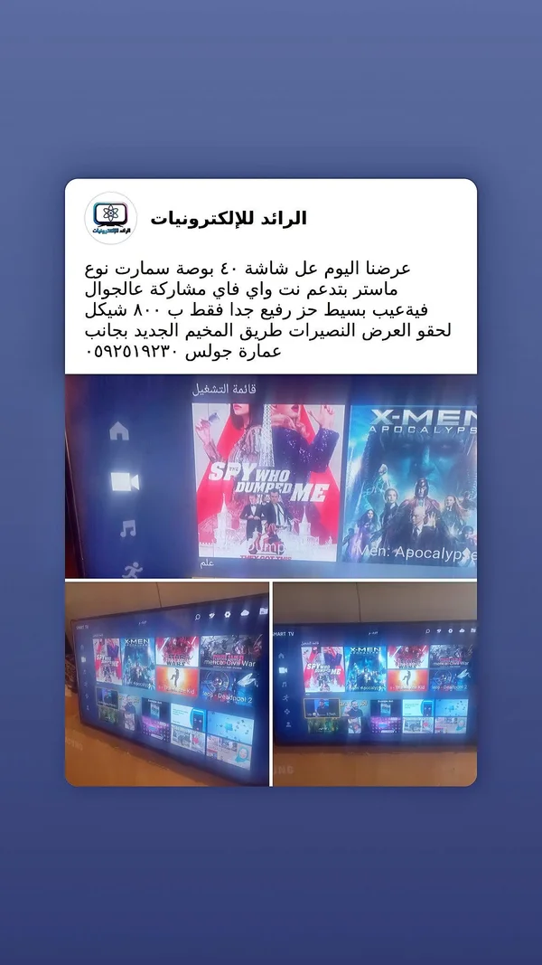 شاشة سمارت ٤٠ بوصة - الرائد للإلكترونيات - أجهزة كهربائية - سوق غزة