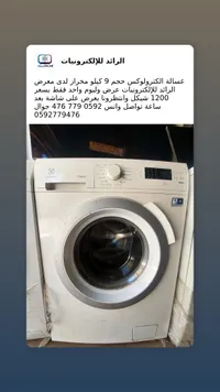 غسالة إلكترولوكس 9 كيلو - Electrolux