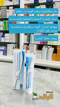 جل ميلانثينول المرطب للوجه - ميلانثينول