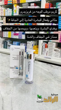 كريم مرطب بلس - فريزيديرم
