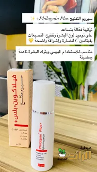 سيروم التفتيح بلس - فيلاجوين