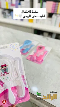 مشط أطفال لطيف على البيبي