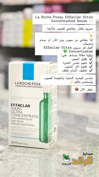 سيروم إيفاكلار ألترا المركز - لاروش بوزيه (La Roche-Posay Effaclar Ultra Concentrated Serum)