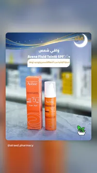 واقي شمس أفين فلويد - Avene Fluid Teinté SPF50+