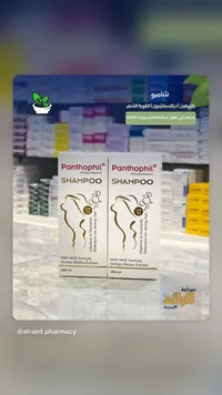 شامبو علاجي بانثوفيل (Panthophil)