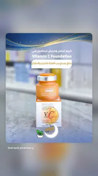 كريم أساس ومبيض فيتامين سي - سنتشري بيوتي (Century Beauty)