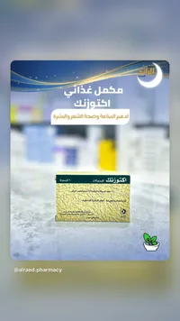 مكمل غذائي اكتوزنك - أكتوبر فارما