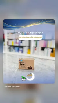 صابون الحلزون - ميلانو
