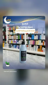 شامبو بيرفكتيلو أرغان - الراعد
