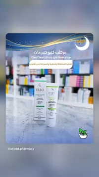 كليو كلير ألترا لايت مرطب - Cleo Clear Ultra Light Moisturizer