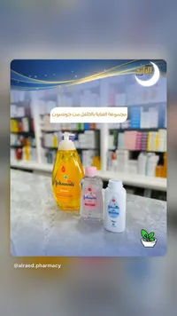 مجموعة جونسون لعناية الأطفال - زيت وشامبو وبودرة