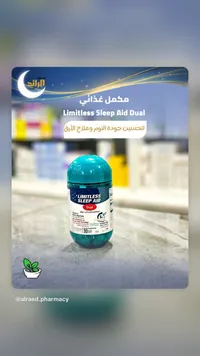 ليمتليس سليب إيد ديوال - مكمل غذائي لتحسين النوم