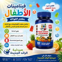 فيتامينات متعددة للأطفال - بروفي كيدز (Profi Kids)