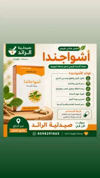 مكمل غذائي أشواجندا - فارماتونيك