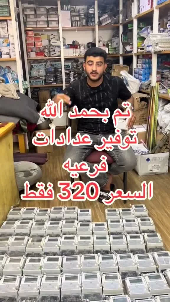 عداد كهرباء فرعي - أجهزة كهربائية - سوق غزة
