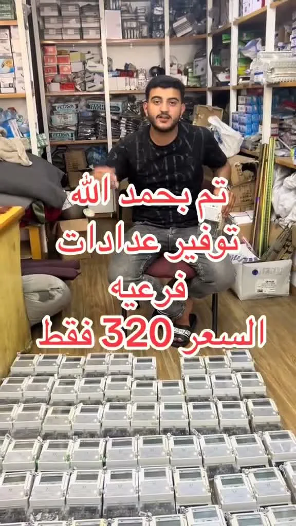 عداد كهرباء فرعي رقمي - أجهزة كهربائية - سوق غزة