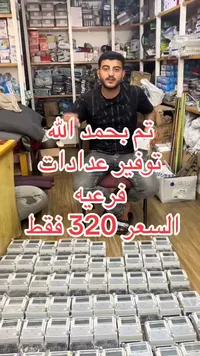 عداد كهرباء فرعي رقمي - سوق غزة