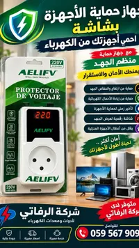 واقي جهد كهربائي - AELIFV