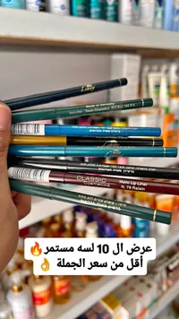 مجموعة أقلام تحديد العيون والشفاه - ليدي وكلاسيك (Lady & Classic) - سوق غزة