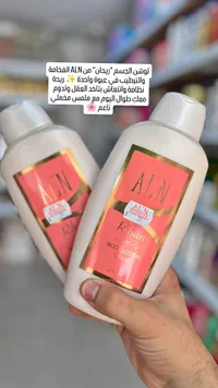 لوشن الجسم برائحة ريحان - ألن (ALN) - سوق غزة
