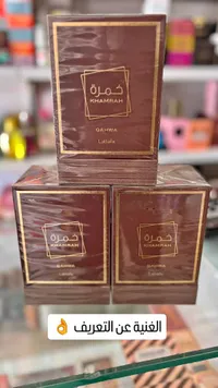 عطر خمرة قاهوة - لطافة (Lattafa)