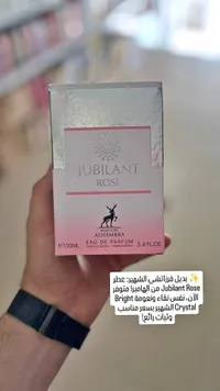 عطر جوبيلانت روز - ميزون الهامبرا (Maison Alhambra)