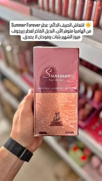 عطر سمر فور إيفر - ميزون المبرا (Maison Alhambra)
